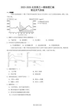 2023-2025北京高三一模地理汇编：常见天气系统-答案