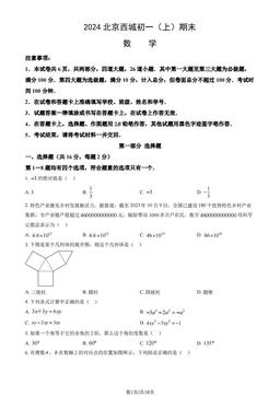2024北京西城初一（上）期末数学（教师版）-答案