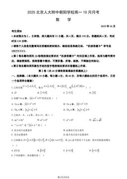 2025北京人大附中朝阳学校高一10月月考数学（教师版）-答案