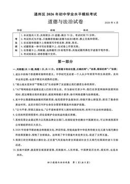 2026北京通州初三一模道德与法治（教师版）-答案