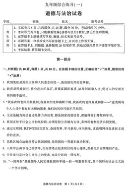 2026北京顺义初三一模道德与法治-答案