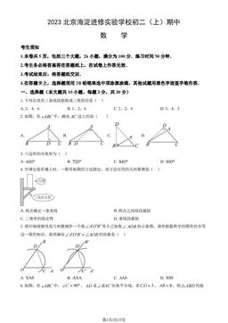 2023北京海淀进修实验学校初二（上）期中数学（教师版）-答案