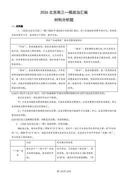 2026北京高三一模政治汇编：材料分析题-答案