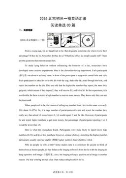 2026北京初三一模英语汇编：阅读单选CD篇-答案