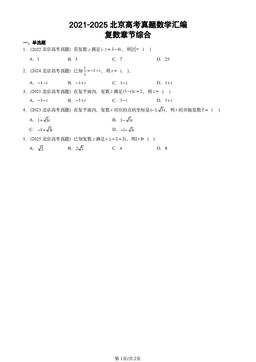 2021-2025北京高考真题数学汇编：复数章节综合-答案