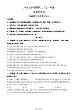 2025北京朝阳初二（上）期末道德与法治（教师版）-答案
