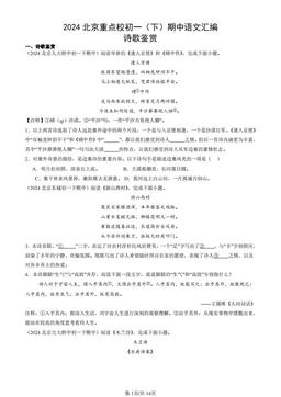 2024北京重点校初一（下）期中语文汇编：诗歌鉴赏-答案