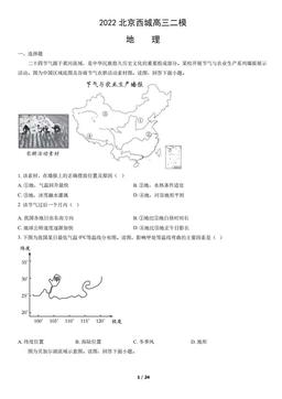 2022北京西城高三二模地理（教师版）-答案