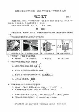2026北京北师大实验中学高二（上）期末化学-答案