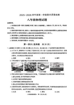2026北京怀柔初二（上）期末物理（教师版）-答案