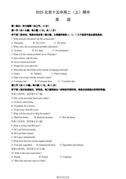 2025北京十五中高二（上）期中英语（教师版）-答案