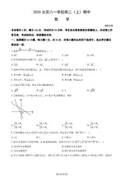 2025北京八一学校高二（上）期中数学（教师版）-答案