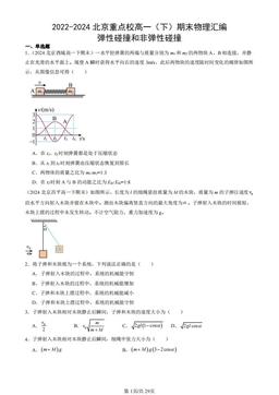2022-2024北京重点校高一（下）期末物理汇编：弹性碰撞和非弹性碰撞-答案