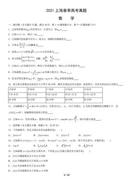 2021上海春季高考真题数学（教师版）-答案