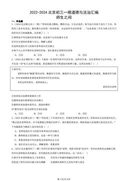 2022-2024北京初三一模道德与法治汇编：师生之间-答案