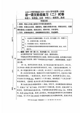 2025北京二中初一12月月考语文（教师版）-答案