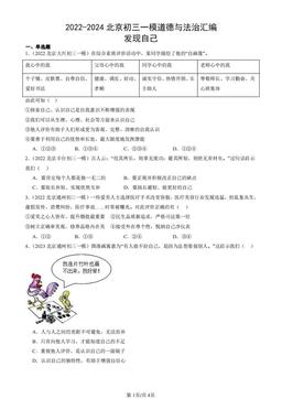 2022-2024北京初三一模道德与法治汇编：发现自己-答案