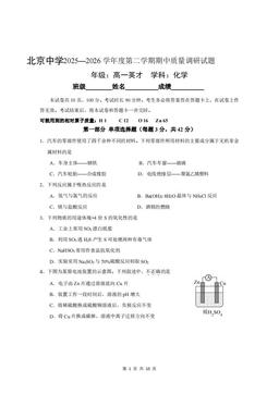 2026北京北京中学高一（下）期中化学（英才）-试题