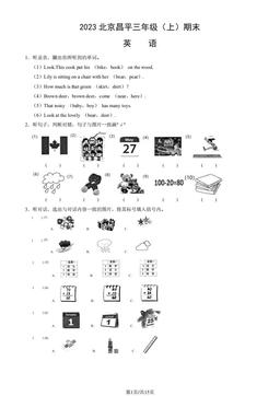 2023北京昌平三年级（上）期末英语（教师版）-答案