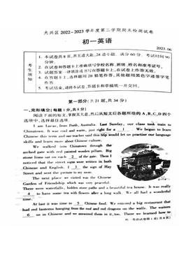 2023北京大兴初一（下）期末英语（教师版）-答案