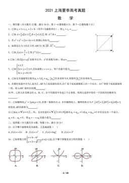 2021上海夏季高考真题数学（教师版）-答案