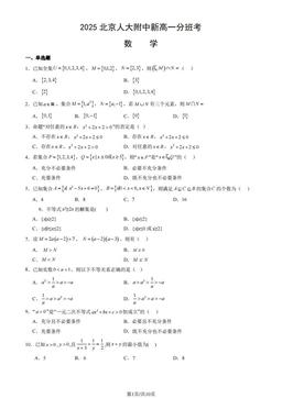 2025北京人大附中新高一分班考数学（教师版）-答案