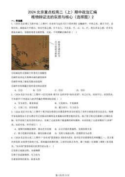 2024北京重点校高二（上）期中政治汇编：唯物辩证法的实质与核心（选择题）2-答案