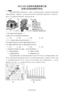 2023-2025全国高考真题地理汇编：区域与区域发展章节综合-答案