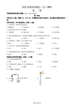 2022北京大兴初三（上）期中化学（教师版）-答案