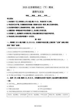 2025北京朝阳初二（下）期末道德与法治（教师版）-答案