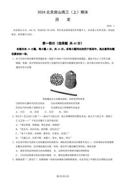 2024北京房山高三（上）期末历史（教师版）-答案