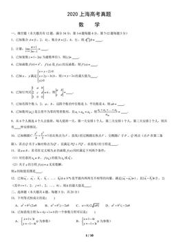 2020上海高考真题数学（教师版）-答案