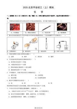 2025北京平谷初三（上）期末化学（教师版）-答案