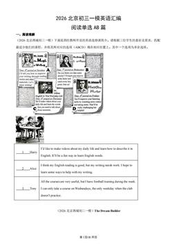 2026北京初三一模英语汇编：阅读单选AB篇-答案