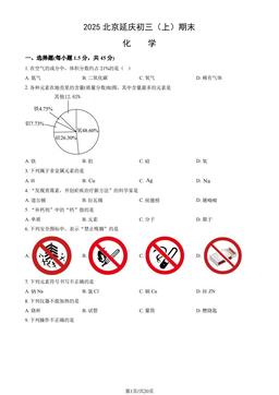 2025北京延庆初三（上）期末化学（教师版）-答案