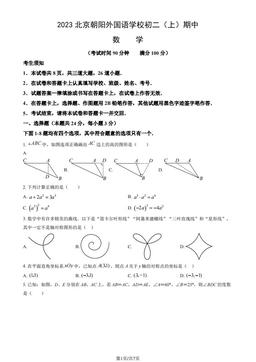 2023北京朝阳外国语学校初二（上）期中数学-答案