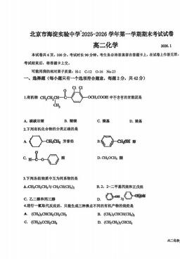 2026北京海淀实验中学高二（上）期末化学-答案