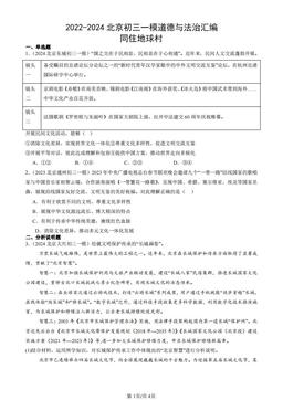 2022-2024北京初三一模道德与法治汇编：同住地球村-答案
