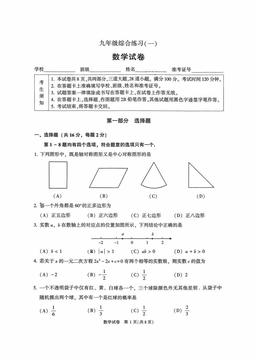 2026北京顺义初三一模数学-试题