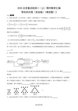 2025北京重点校初一（上）期中数学汇编：等式和方程（京改版）（填空题）2-答案