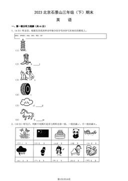 2023北京石景山三年级（下）期末英语（教师版）-答案