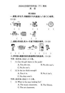 2024北京昌平四年级（下）期末英语-答案