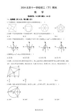 2024北京十一学校初二（下）期末数学（教师版）-答案
