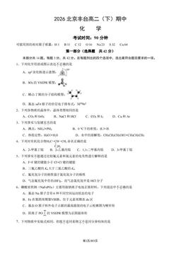 2026北京丰台高二（下）期中化学（教师版）-答案
