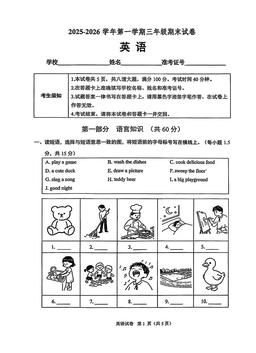 2026北京石景山三年级（上）期末英语-试题