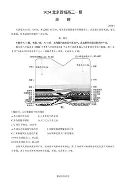 2024北京西城高三一模地理（教师版）-答案