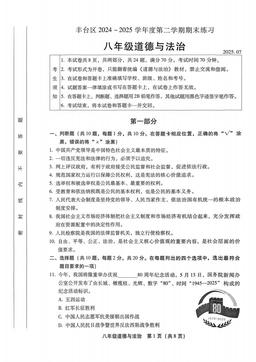 2025北京丰台初二（下）期末道德与法治-答案