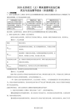 2025北京初三（上）期末道德与法治汇编：民主与法治章节综合（非选择题）2-答案