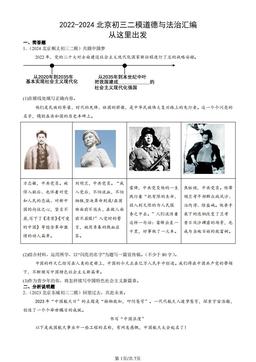 2022-2024北京初三二模道德与法治汇编：从这里出发-答案
