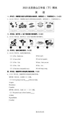 2023北京房山三年级（下）期末英语（教师版）-答案